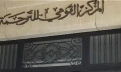 القومى للترجمة يقدم كتاب علوم مصر القديمة بخصم 40% لمدة يومين