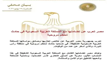 مصر تعرب عن تضامنها مع المملكة العربية السعودية فى حادث تحطم مروحية