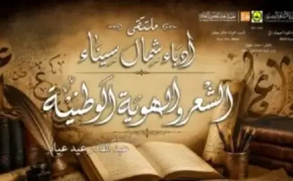 انطلاق ملتقى أدباء شمال سيناء “الشعر والهوية الوطنية” بثقافة العريش.. اليوم
