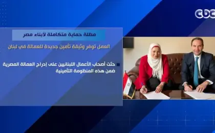 وزارة العمل تنجح فى توفير وثيقة تأمين طبية واجتماعية حصرية للمصريين العاملين بلبنان