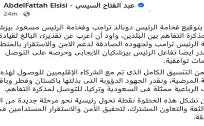 الرئيس السيسى يرحب بتوقيع ترامب ونظيره الإيرانى على مذكرة التفاهم بين البلدين