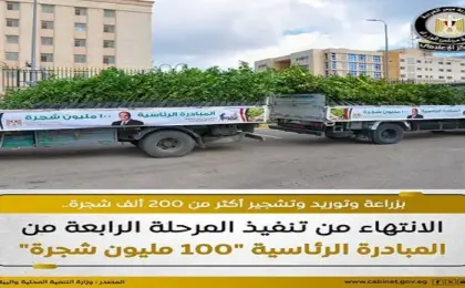 “إعلامى الوزراء”: زراعة أكثر من 200 ألف شجرة ضمن المرحلة الرابعة لمبادرة “100 مليون شجرة”