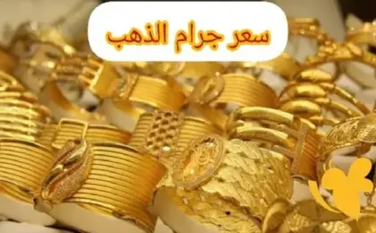 سعر جرام الذهب