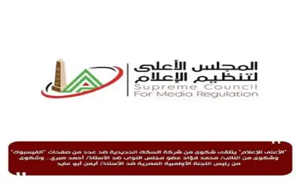 “الأعلى للإعلام” يتلقى شكوى من شركة السكك الحديدية ضد عدد من صفحات “الفيسبوك”
