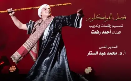 أمسية فلكلورية بالأوبرا تستعرض كنوز التراث المصرى من النوبة إلى السويس