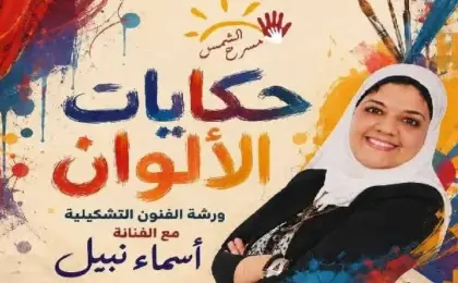 حكاية الألوان.. ورشة فنية لأبناء مسرح الشمس من ذوى الهمم لتنمية المواهب