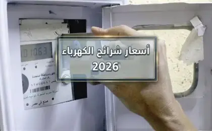 أسعار شرائح الكهرباء الجديدة 2026
