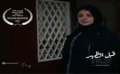 فيلم «قبل الظُهر» يشارك رسمياً فى مهرجان سيليكون فالى للسينما الإفريقية
