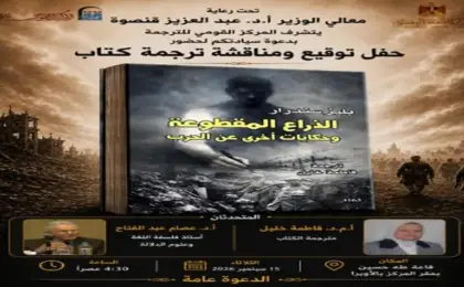 القومي للترجمة ينظم حفلي توقيع لكتابي الذراع المقطوعة ومذكرات ماما بلانكا