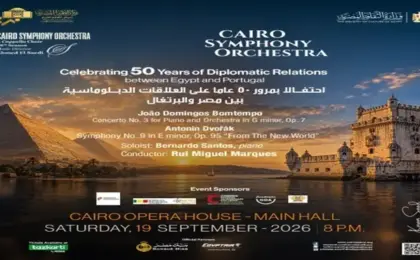 الأوبرا تحتفى الليلة بمرور 50 عامًا على العلاقات المصرية البرتغالية بحفل للسيمفونى على المسرح الكبير