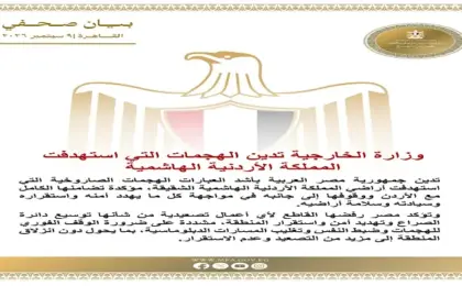“الخارجية” تدين الهجمات التي استهدفت الأردن