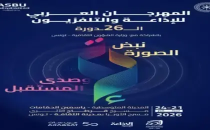 انطلاق فعاليات المهرجان العربي للإذاعة والتلفزيون الإثنين تحت شعار “نبض الصورة وصدى المستقبل”