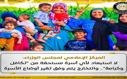 مجلس الوزراء: لا استبعاد لأي أسرة مستحقة من “تكافل وكرامة”.. والتخارج يتم وفق تغير أوضاع الأسرة