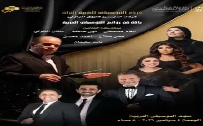 كلاسيكيات الطرب تفتتح الموسم الفني للتراث بعد غد الجمعة بمعهد الموسيقى العربية