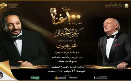 100 سنة غنا يحتفي بعد غد الجمعة بمشوار عمر خيرت في أمسية فنية بالأوبرا