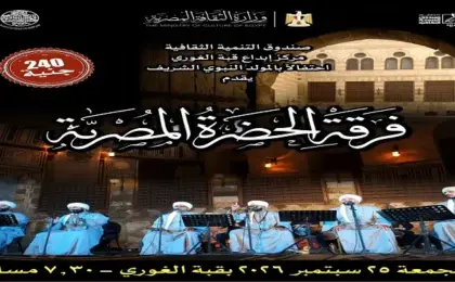فرقة الحضرة تحيي الجمعة أمسية للإنشاد الصوفي بقبة الغوري