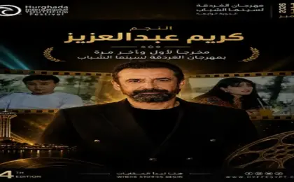 عرض فيلمين من إخراج كريم عبد العزيز بمهرجان الغردقة لسينما الشباب