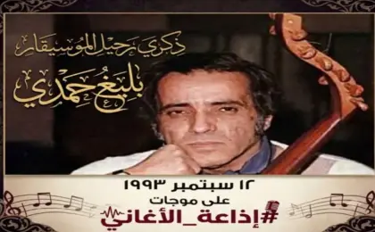 إذاعة الأغاني تحتفي اليوم بذكرى رحيل الموسيقار الكبير بليغ حمدي