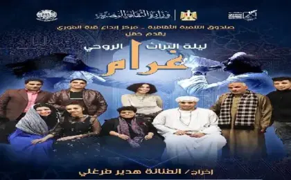 فرقة غرام تحيي ليلة موسيقية روحانية بقبة الغوري الأثنين المقبل