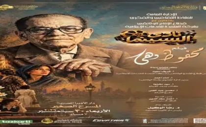 عرض الفيلم الوثائقي “محفوظ وهي” اليوم على المسرح الصغير بدار الأوبرا