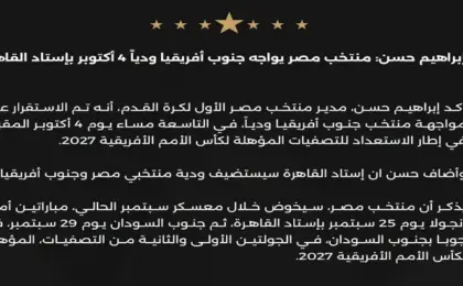 المنتخب الوطنى يواجه جنوب إفريقيا وديا على استاد القاهرة فى أكتوبر
