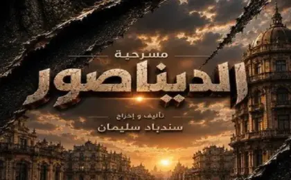 الديناصور.. عرض مسرحى يرصد صناعة التريند والشائعات اليوم على مسرح الصحفيين