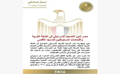 مصر تدين التصعيد الإسرائيلى فى الضفة الغربية واقتحامات المستوطنين للمسجد الأقصى