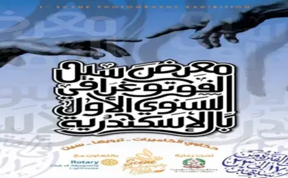 القنصلية الإيطالية بالإسكندرية تستضيف غدًا معرض “سين” الفوتوغرافي