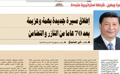 الرئيس الصينى يكتب للأهرام : إطلاق مسيرة جديدة بهمة وعزيمة بعد 70 عامًا من التآزر والتضامن