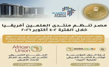 مصر تنظم منتدى العلمين إفريقيا من الجمعة إلى الأحد القادمين
