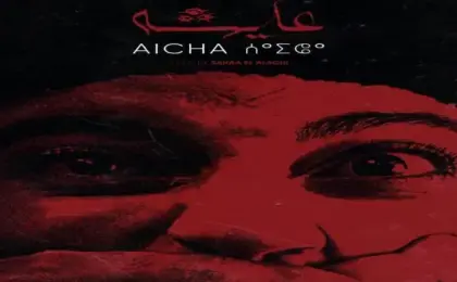 السبت المقبل.. نادي السينما الإفريقية يعرض 3 أفلام عن الماء والذاكرة والفقدان بسينما الهناجر