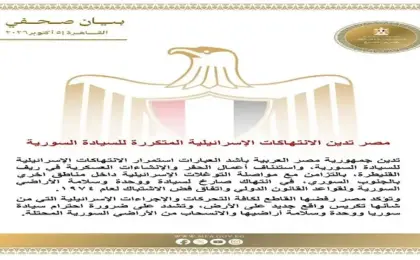 مصر تدين الانتهاكات الإسرائيلية المتكررة للسيادة السورية