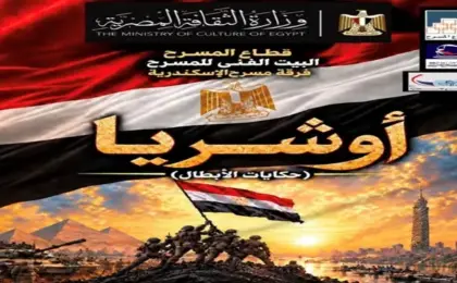 العرض الفني “أوشريا.. حكايات الأبطال” يروي بطولات أكتوبر بالإسكندرية