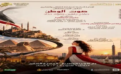 الأوبرا تستحضر اليوم إبداع صلاح جاهين وفؤاد حداد بمناسبة ذكرى انتصارات أكتوبر